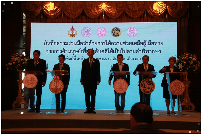 ﻿กรมบังคับคดีร่วมกับกระทรวงพัฒนาสังคมและความมั่นคงของมนุษย์ลงนามบันทึกความร่วมมือการให้ความช่วยเหลือผู้เสียหายจากการค้ามนุษย์เพื่อบังคับคดีให้เป็นไปตามคำพิพากษา